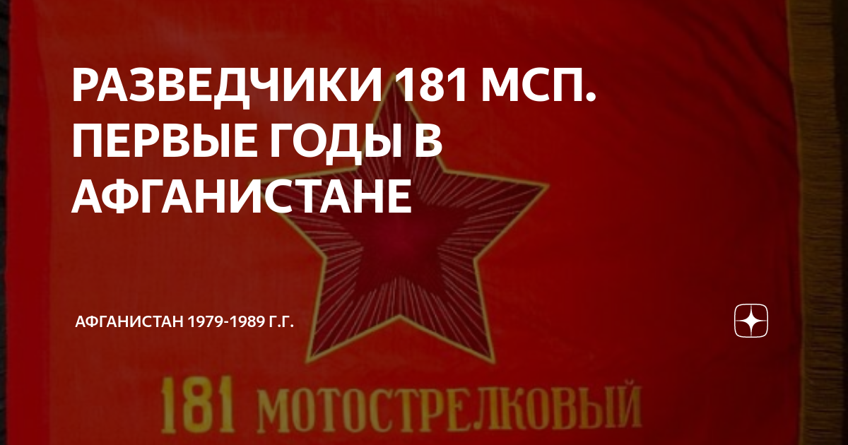 181мсп 108мсд. 350 полк вдв афганистан часть. 181 мсп 108 мсд афганистан. Баграм афганистан 1984 1986. Афганцы возвращаются домой.