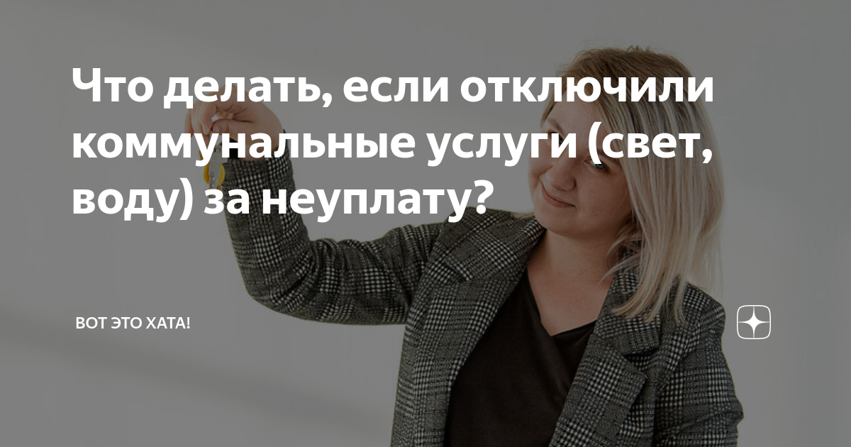 В Украине снова разрешили отключать свет, газ и воду за долги: как это работает