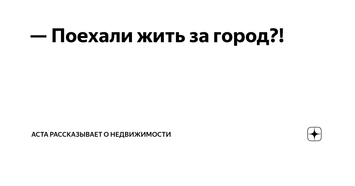 Как поехать жить