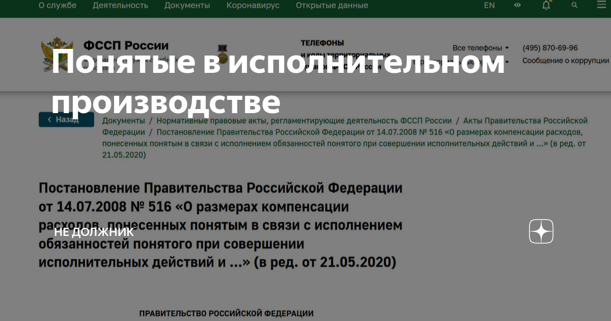 Участие понятых в производстве следственных действий. Классификация субъектов исполнительного производства. Фссп взыскание задолженности. Субъекты исполнительного производства схема. Судебные приставы принудительное исполнение.