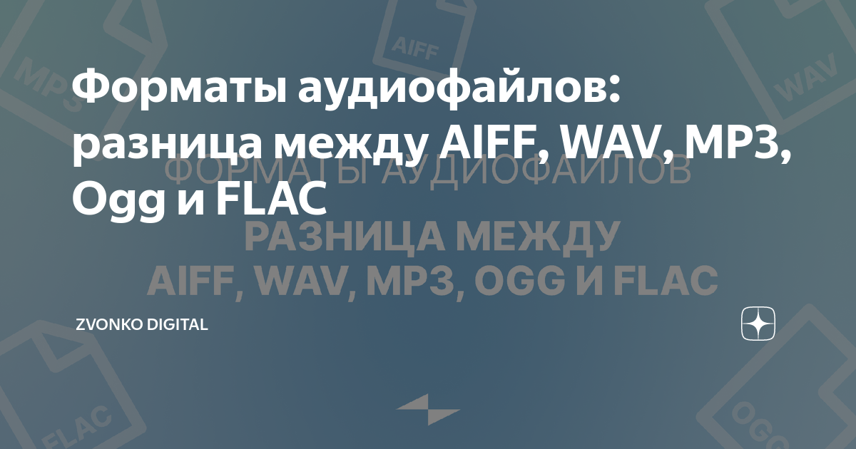 есть ли разница между wav и mp3