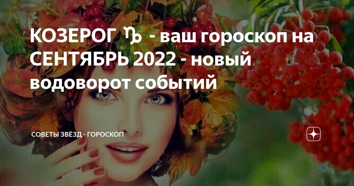 Советы звезд гороскоп дзен
