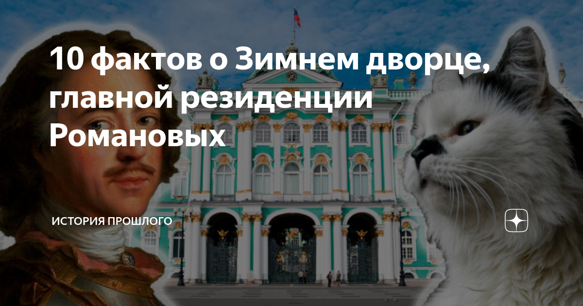 10 фактов о Зимнем дворце, главной резиденции Романовых | История ...