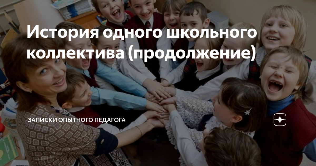 Понятие ученический коллектив