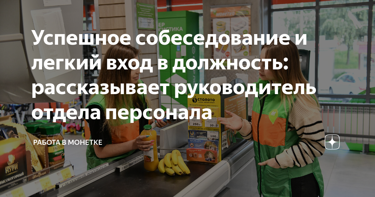 Торговая сеть – Монетка, работа в монетке отзывы сотрудников екатеринбург. - Отзывы и жалобы