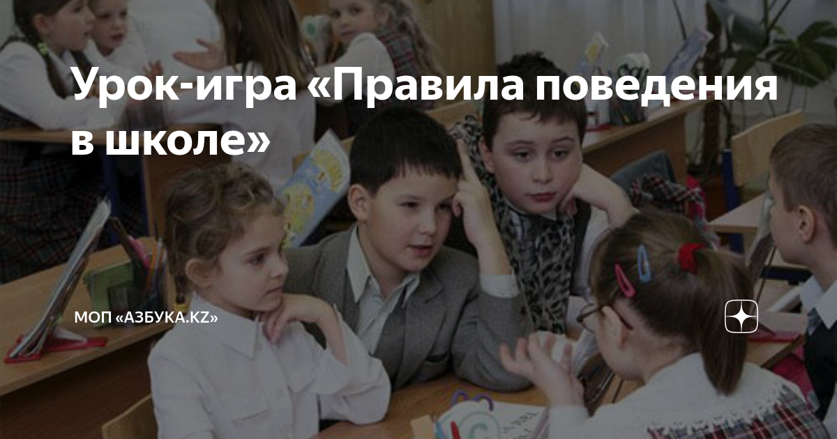 Правила поведения в школе для детей: какие существуют и почему важно соблюдать