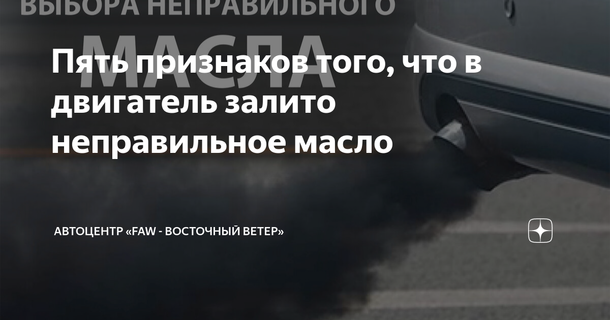 Пять признаков того, что в двигатель залито неправильное масло ...