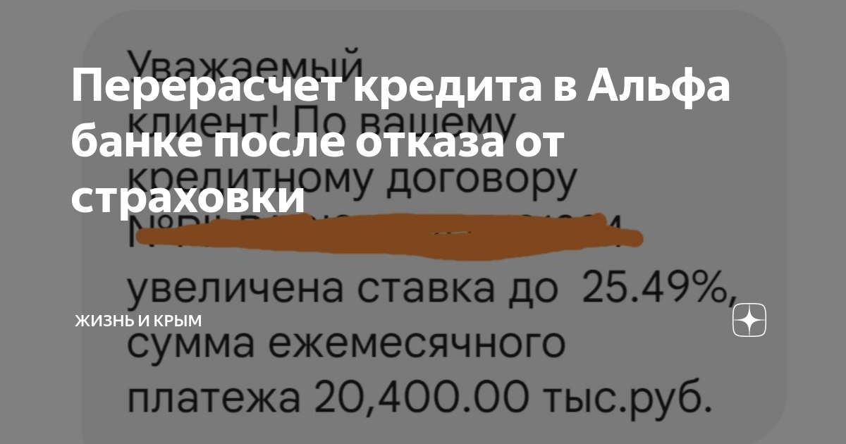 как отменить страхование по кредитной карте альфа банк