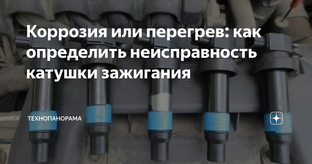 Неисправность катушки зажигания ваз. Неисправность катушки зажигания ваз