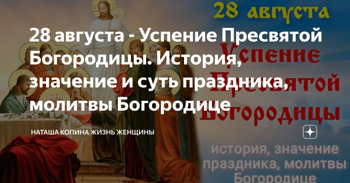 Молитва в праздник успения пресвятой