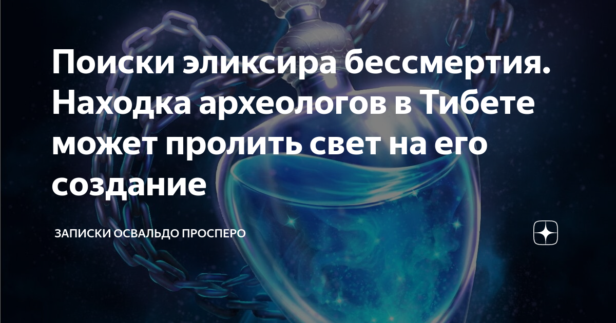 Освальдо просперо дзен. Эликсир бессмертия. В поисках эликсира. Материалы ра закон одного. Материал ра. Закон одного. Книга 1.