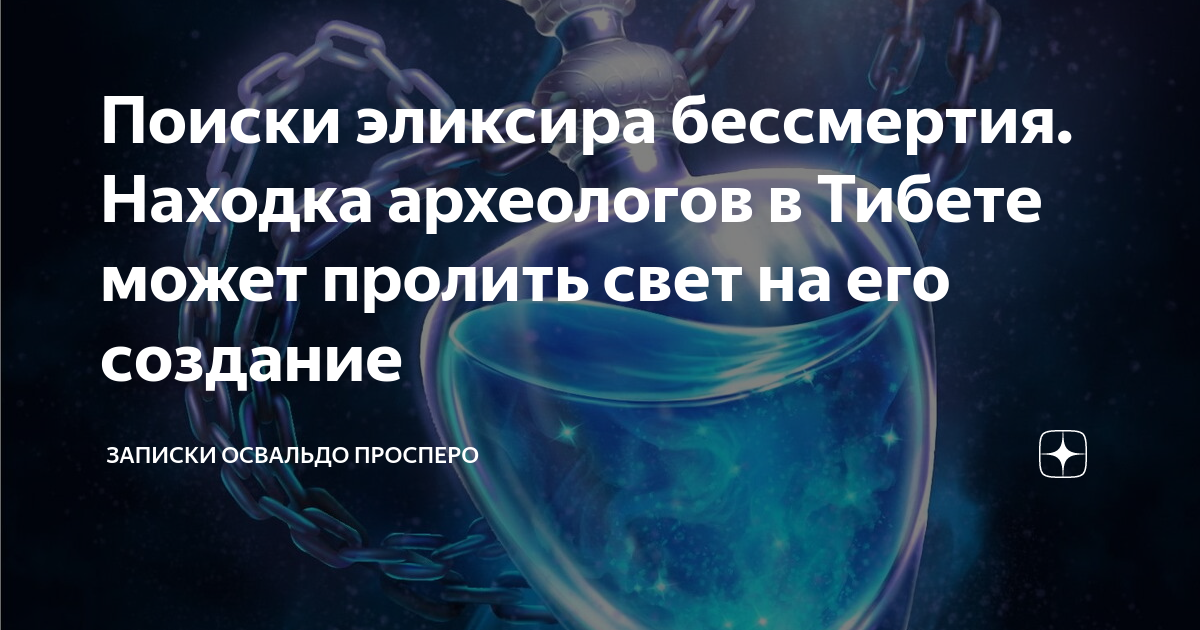 Эликсир бессмертия. В поисках эликсира. Материалы ра закон одного. Материал ра. Закон одного. Книга 1..