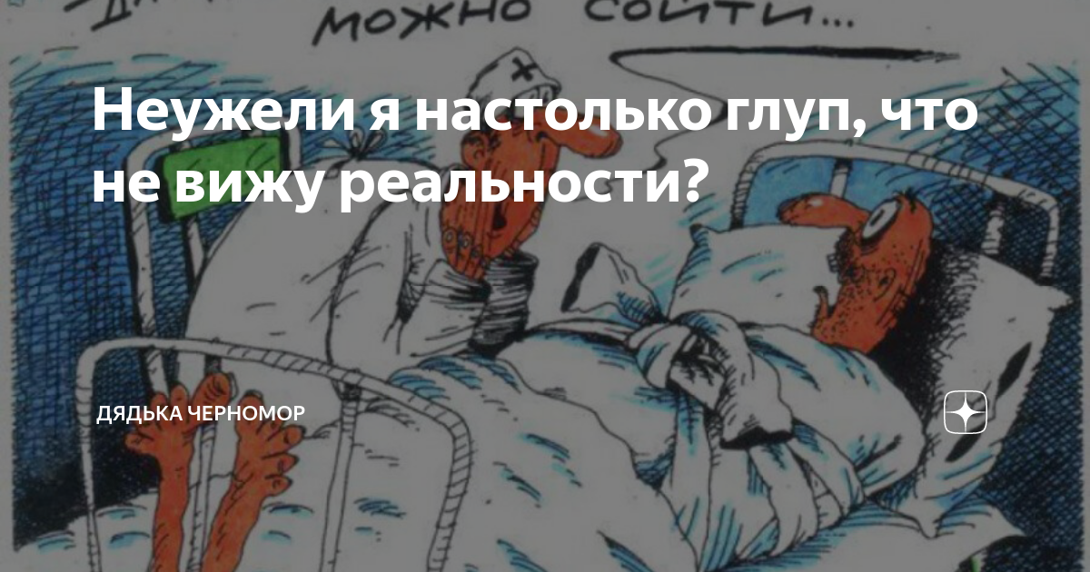 Мир сходит с ума гора. Мир сошел с ума. Карикатура я сошел с ума. Сойти с ума иллюстрация. Картинка как сошла с ума.
