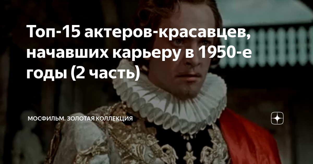 Топ-15 актеров-красавцев, начавших карьеру в 1950-е годы (2 часть ...
