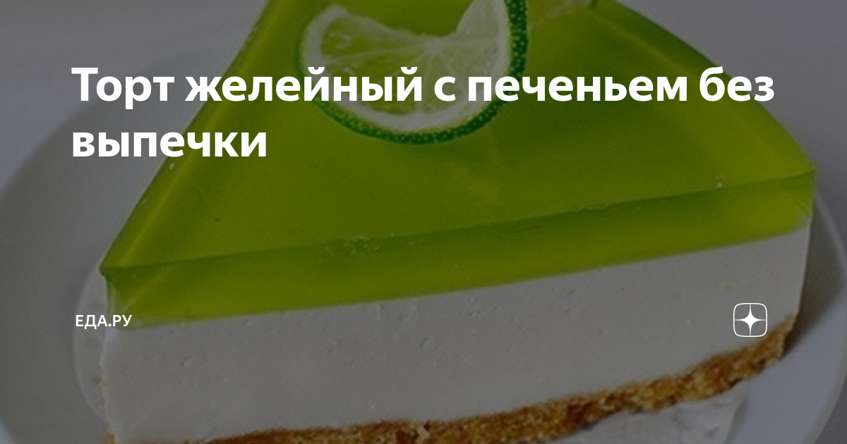 5 вкусных рецептов желейных тортов