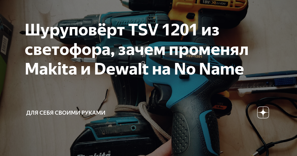 Tsv 1201 аккумулятор