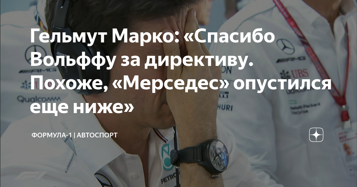 Говори спасибо мерседесу