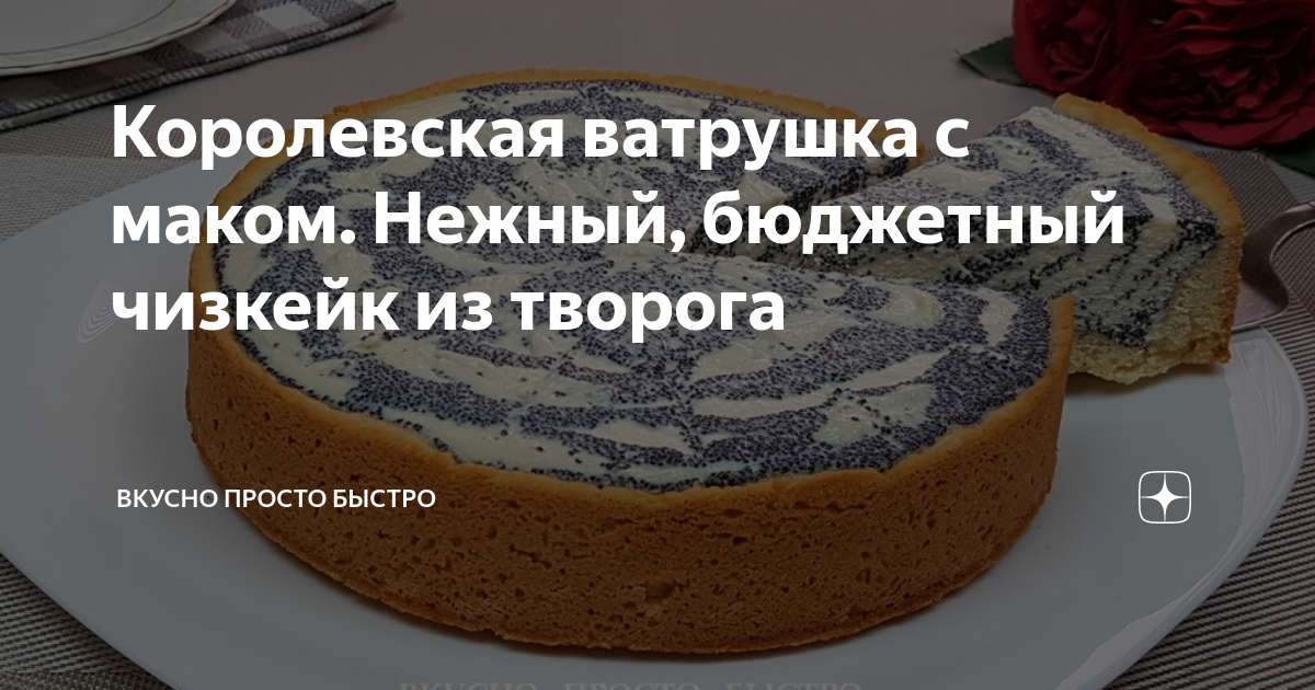 Королевская ватрушка с творогом