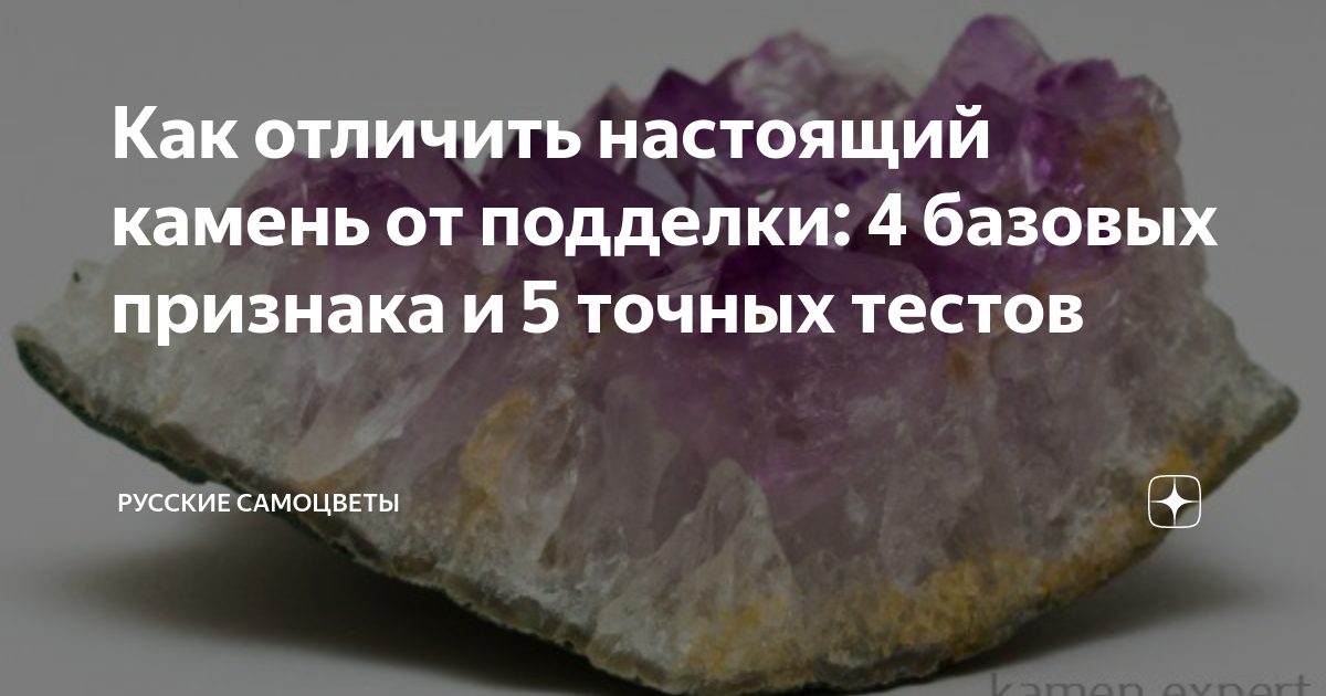 Как отличить настоящий камень Как отличить настоящий камень