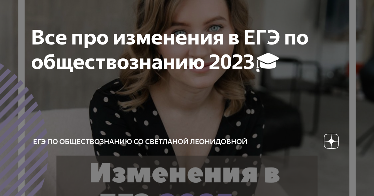 Все про изменения в ЕГЭ по обществознанию 2023🎓 | ЕГЭ по обществознанию ...