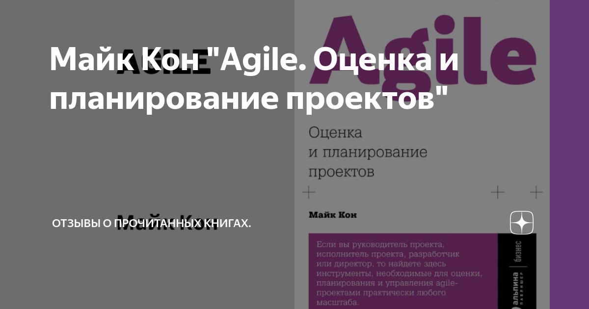 Agile оценка и планирование проектов fb2