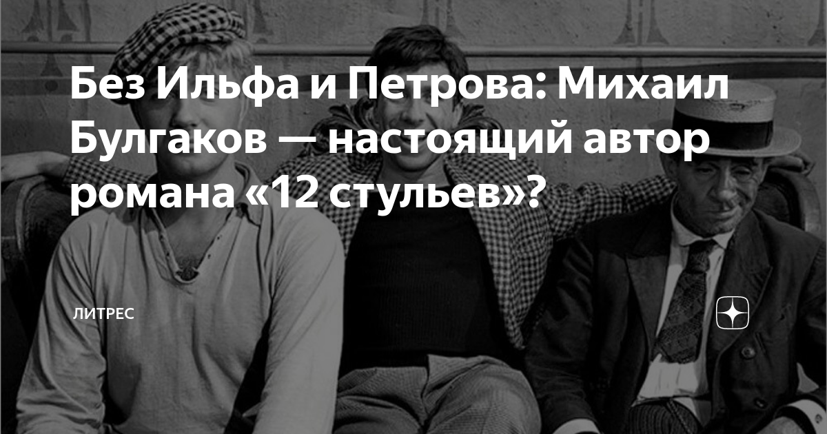 Директор богадельни из 12 стульев