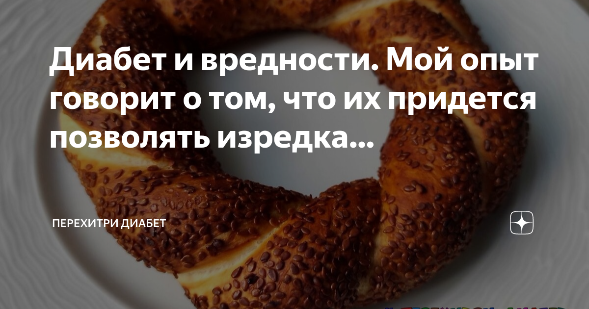 каталог перехитри диабет