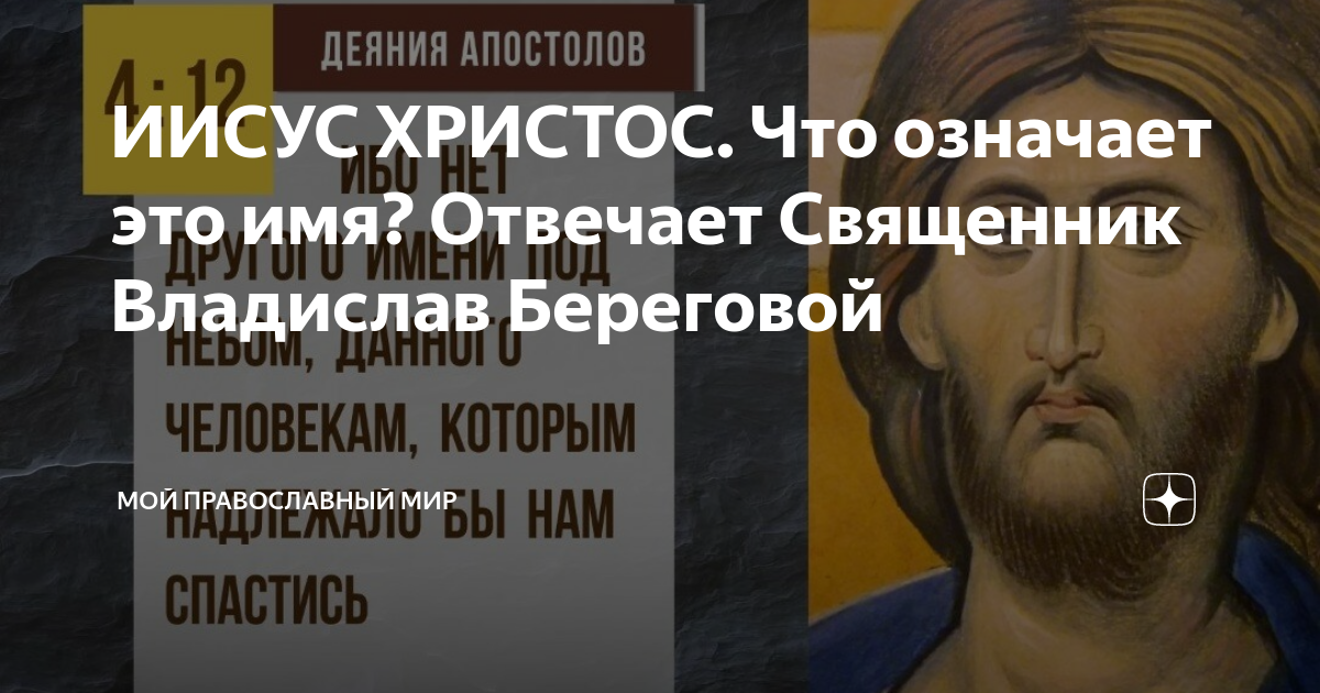 что значит имя христос