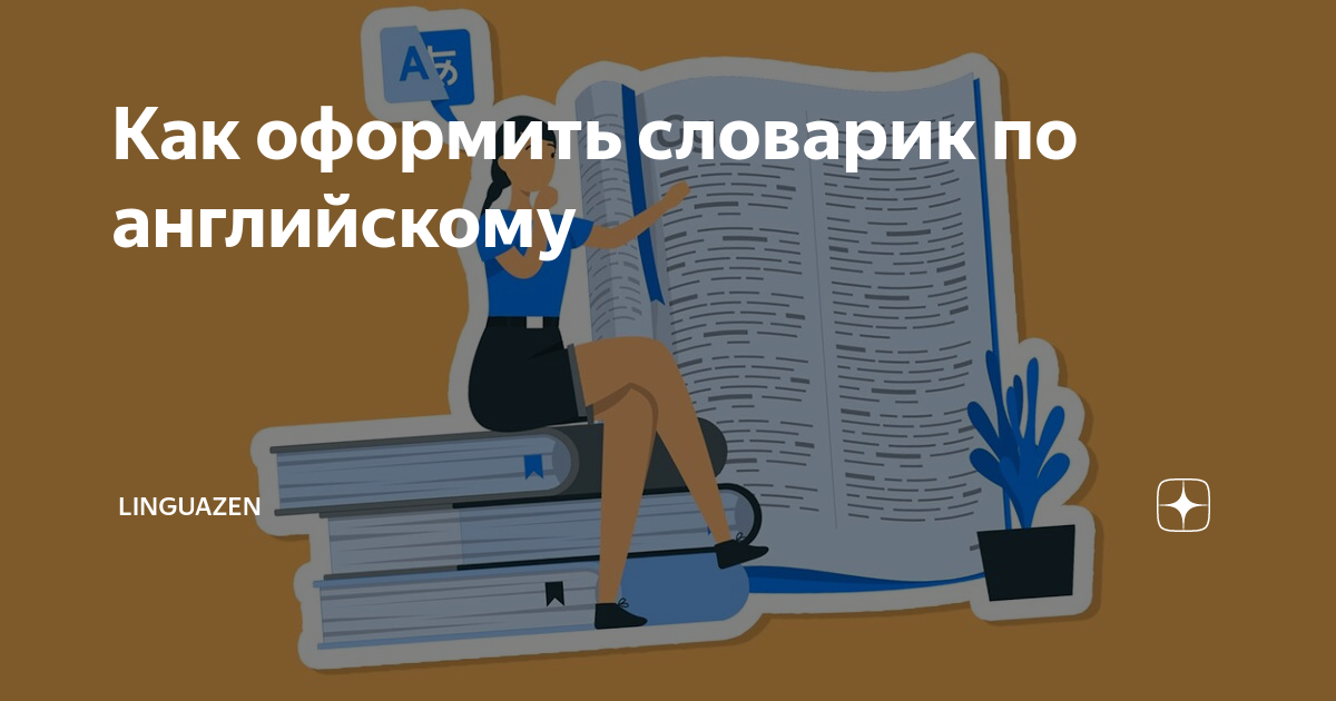 Английский язык 3 класс Учим слова. SPOTLIGHT 3. Быкова. 2023. ФГОС (к новому ФПУ)