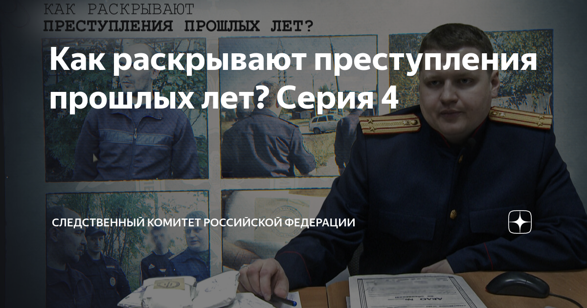 нераскрытые преступления прошлых лет