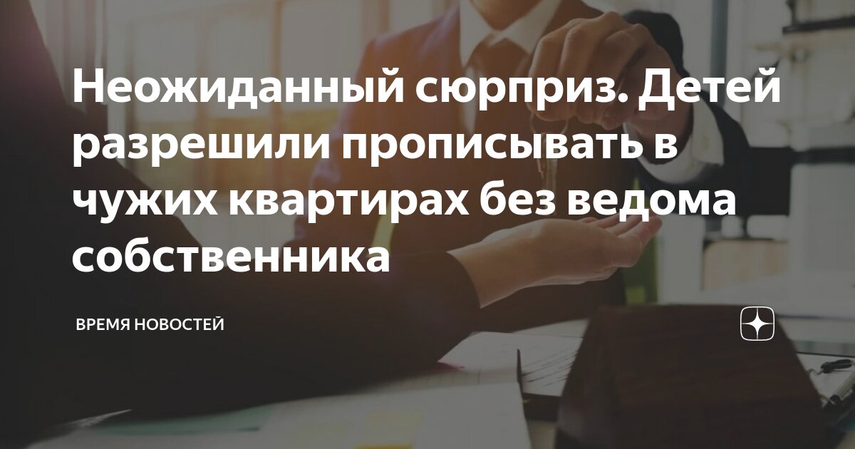 Можно ли прописать ребенка в чужую квартиру. Можно ли прописать ребенка в чужую квартиру