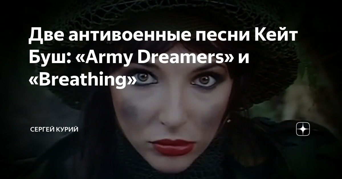 Kate bush army dreamers