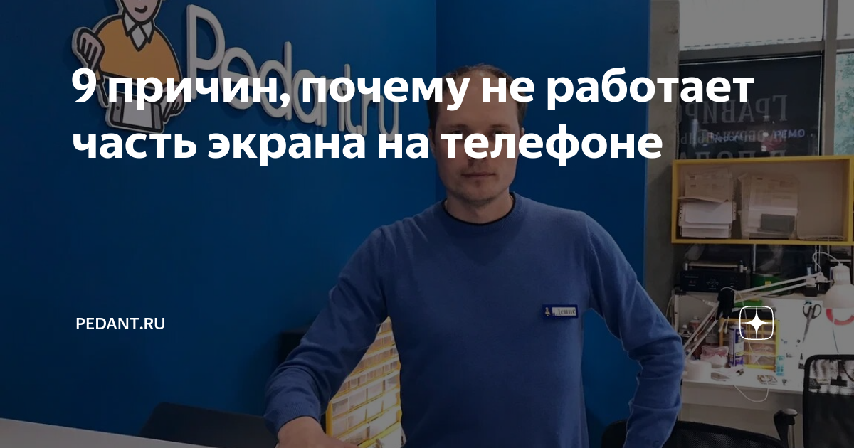 что делать если не работает часть экрана