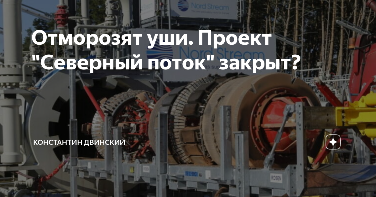 Поток закрыт. Проект южный поток. Как описать файлового потока. Северный поток и северный поток 2. Функции работы с файлами.