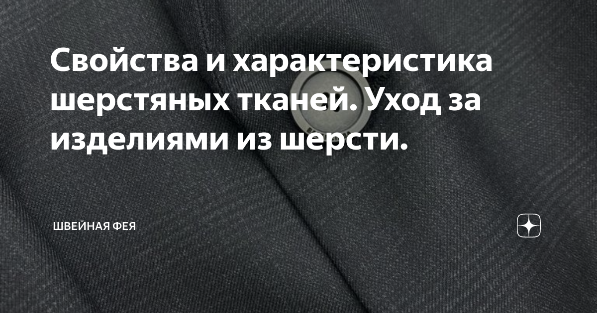 Натуральные и искусственные/синтетические ткани: виды, названия и свойства – «КласТек»