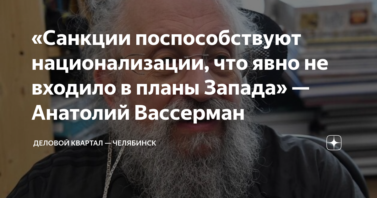 «Санкции поспособствуют национализации, что явно не входило в планы ...