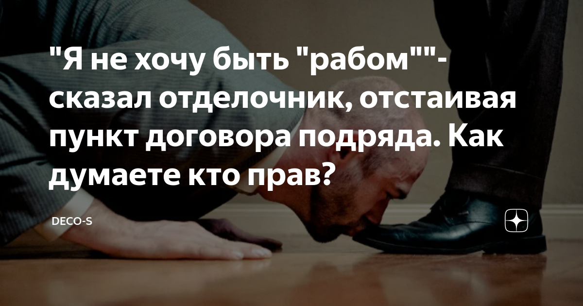 Человек перестал быть рабом человека и стал рабом вещи. Цитаты про рабов. Рабыни любви. Свобода от рабства. Как перестать быть рабом.