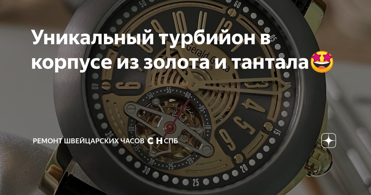 Уникальный турбийон в корпусе из золота и тантала🤩 | Ремонт швейцарских ...