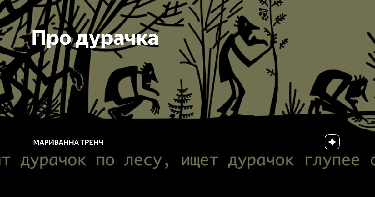 про дурачка гражданская. про дурачка гражданская. летов про дурачка. про дурачка гражданская. про дурачка гражданская оборона.