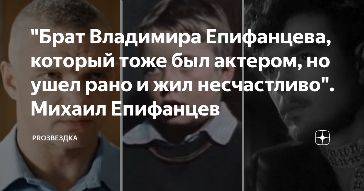 Череда смертей, два развода и тяжелобольной племянник: трагедии в жизни Владимира Епифанцева