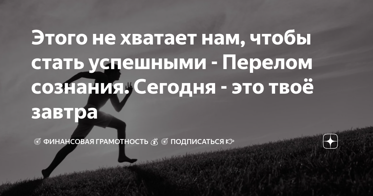 Сегодня это твое завтра