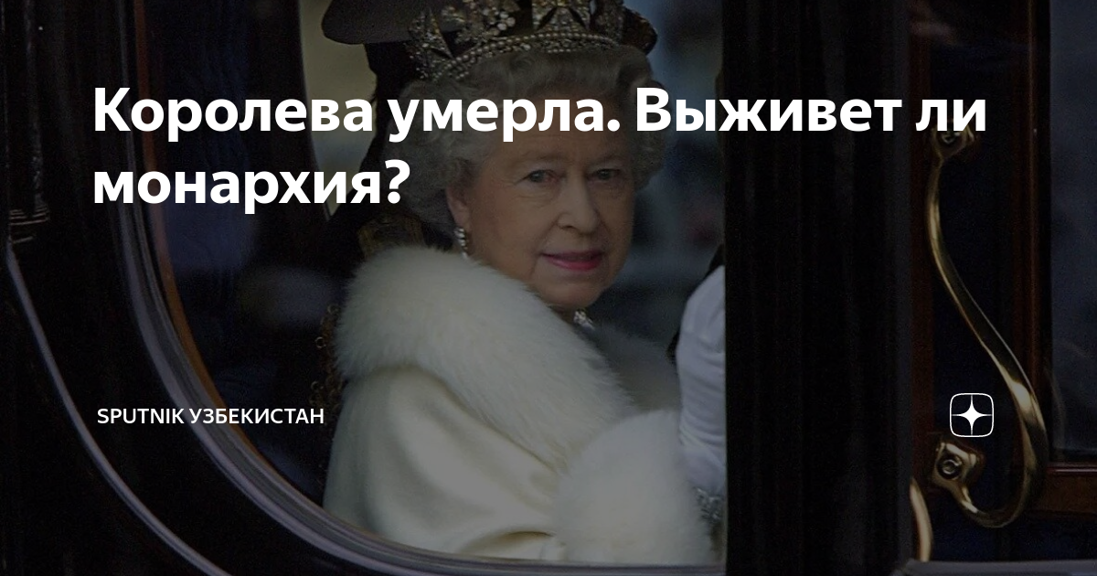 Читать королева умирать не желает