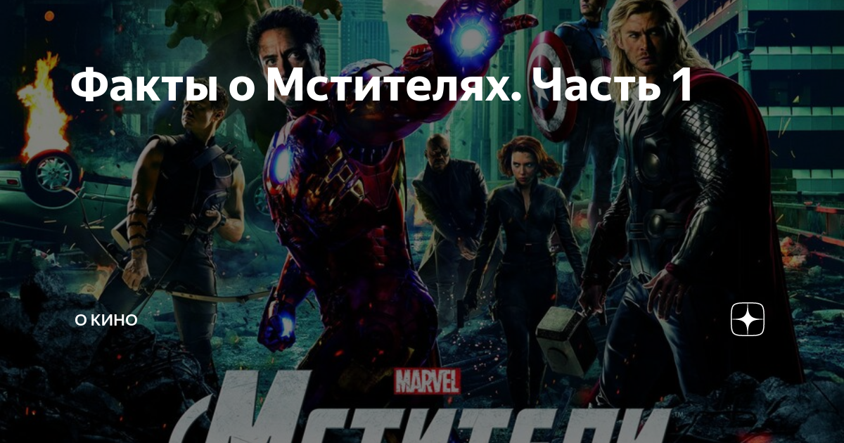 «Кинематографическая вселенная Marvel»