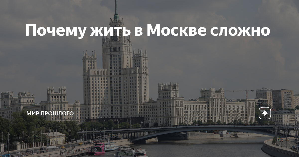 почему в москве так много людей