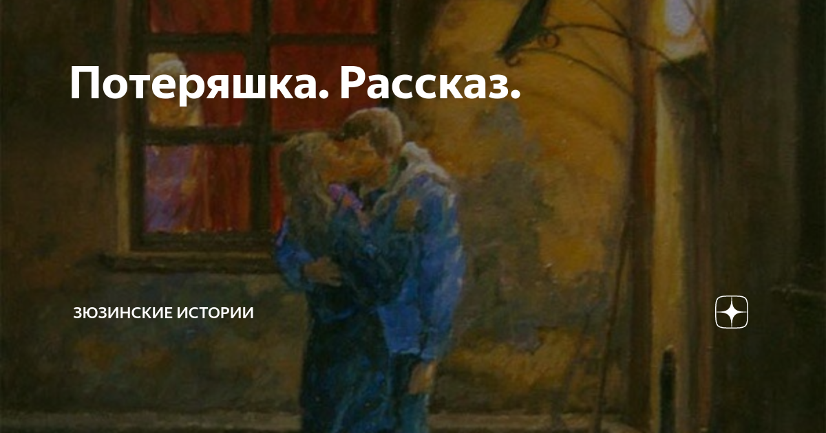 Рассказ потеряшки. Просветлённая ночь Арнольд шёнберг. Просветлённая ночь. Шенберг просветленная ночь сообщение. Группа "желтый д'дом".