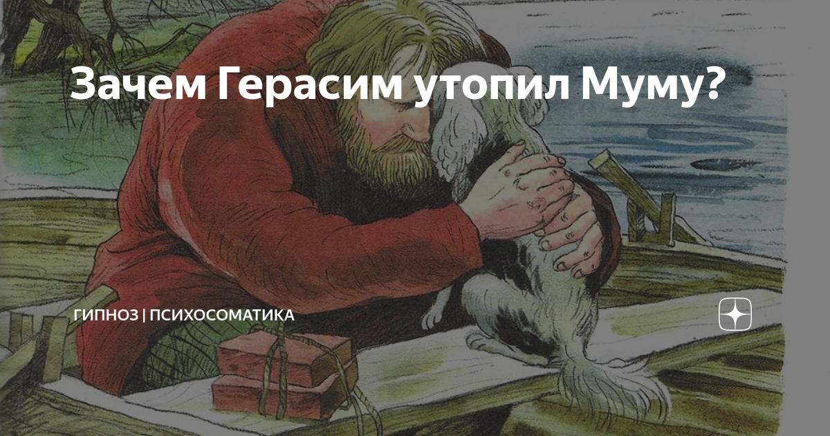 Муму утопия дед Мазай антиутопия