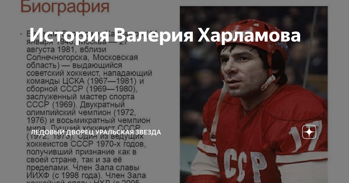Валерий харламов биография личная жизнь Малыш с клюшкой Биография Валерия Харламова Спортивный Кругозор Дзен