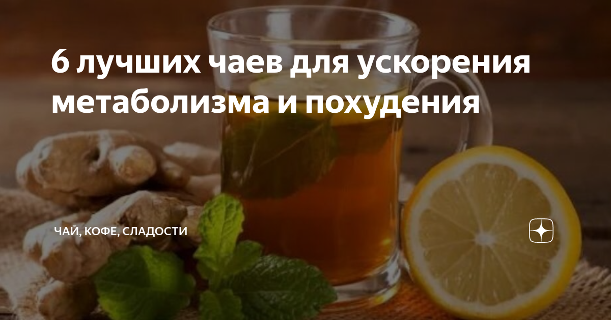 что можно есть с чаем когда худеешь