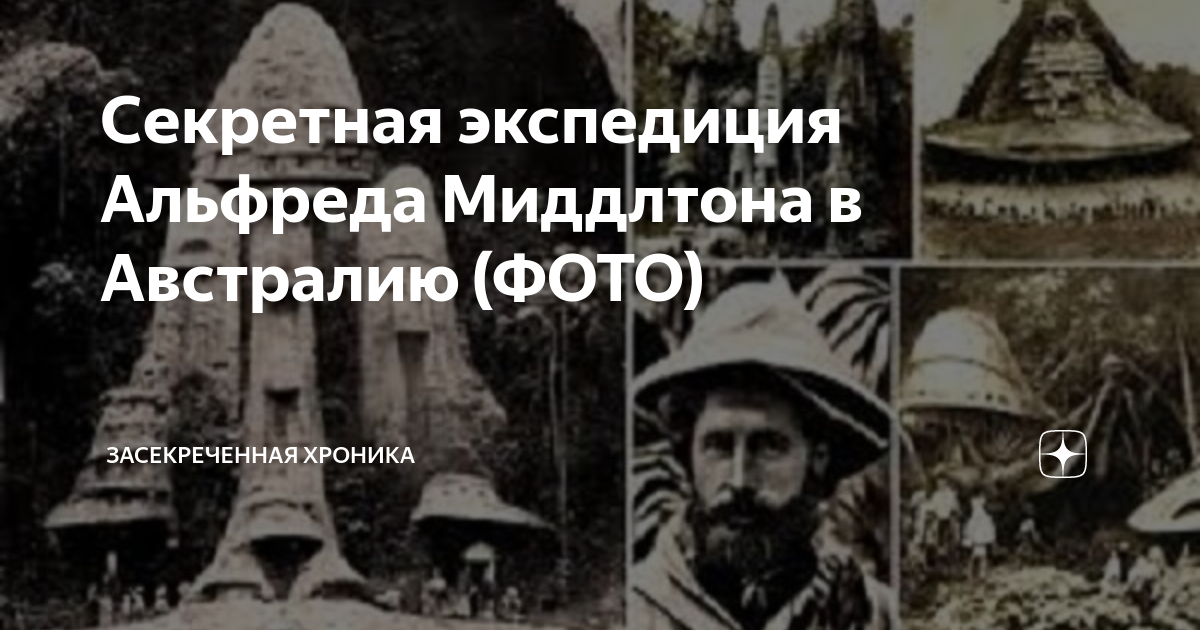 Альфред миддлтон исследователь фотографии