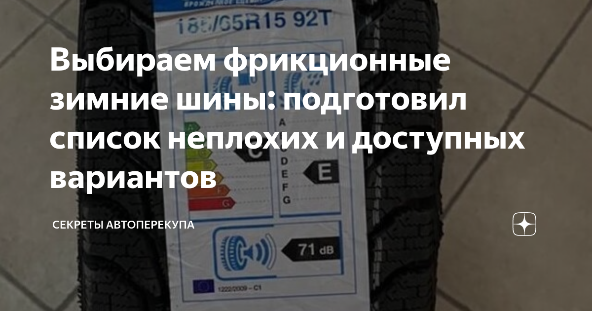 Выбираем фрикционные зимние шины: подготовил список неплохих и ...